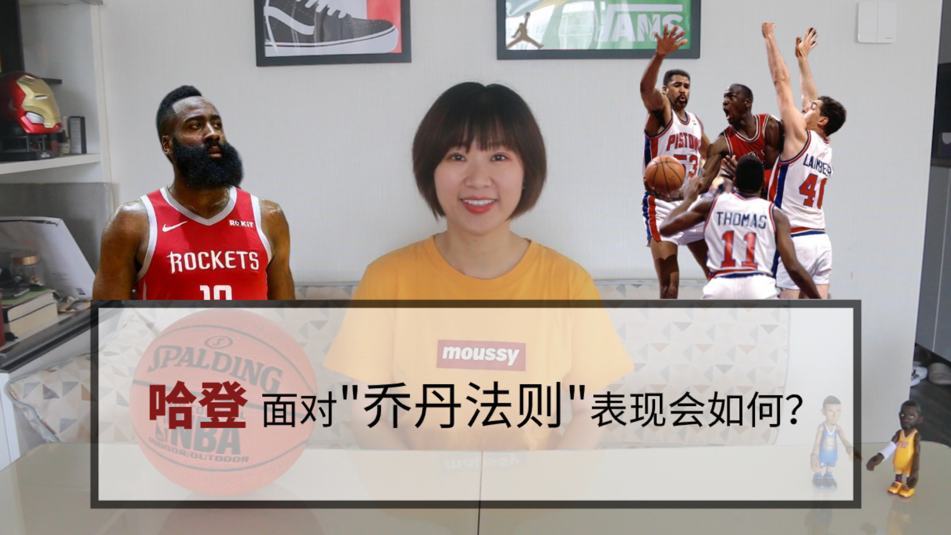乔丹纪录片《最后一舞》延伸讨论:如果哈登遭遇“乔丹法则”表现会如何?